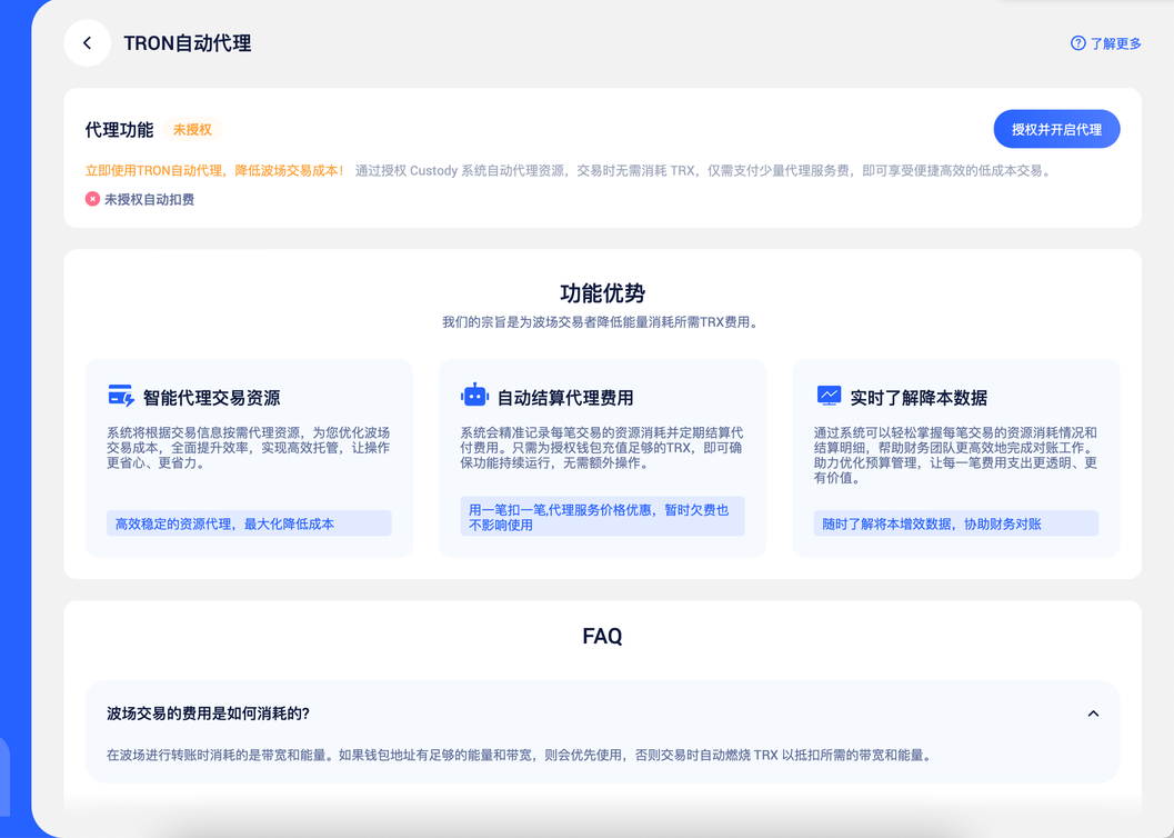TRON自动代理工具- Keysecure