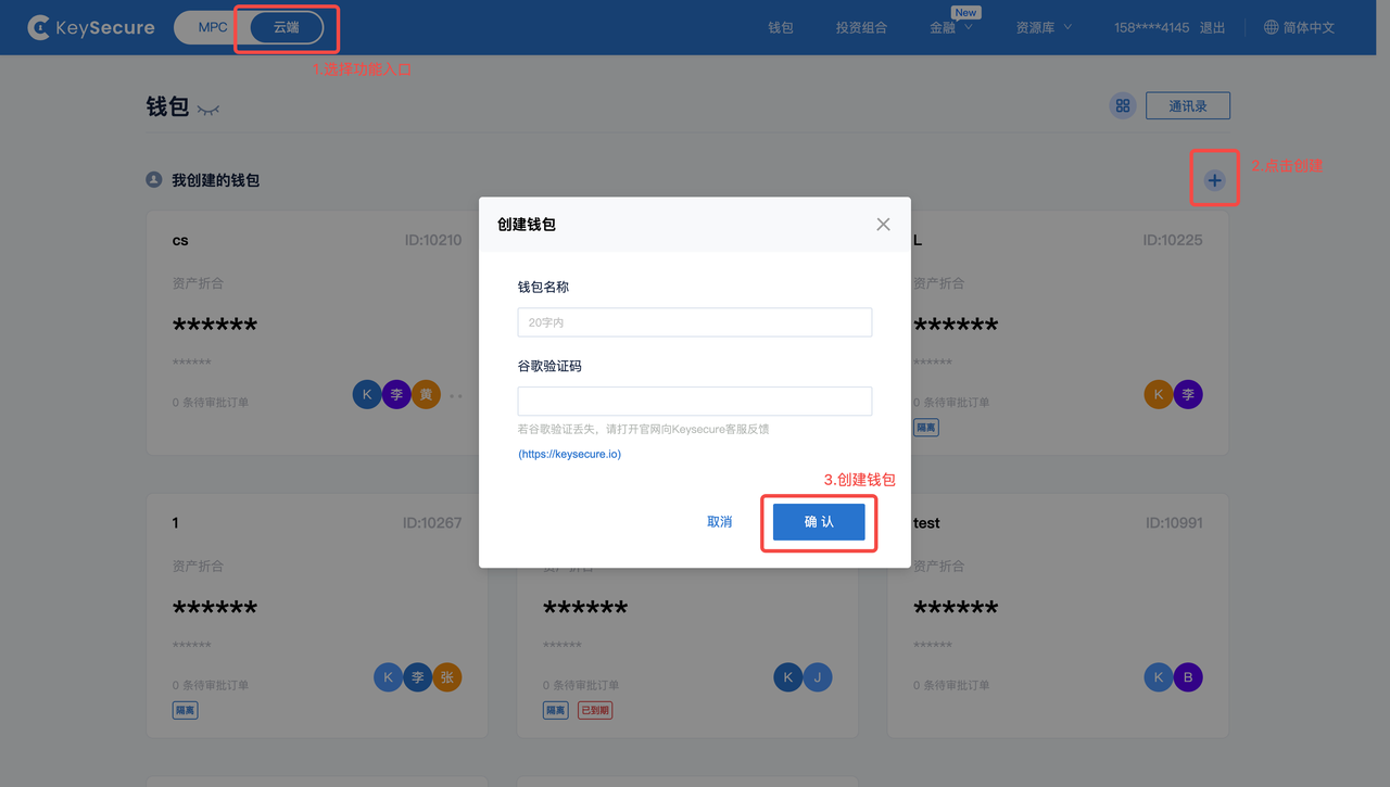 创建全托管钱包- Keysecure
