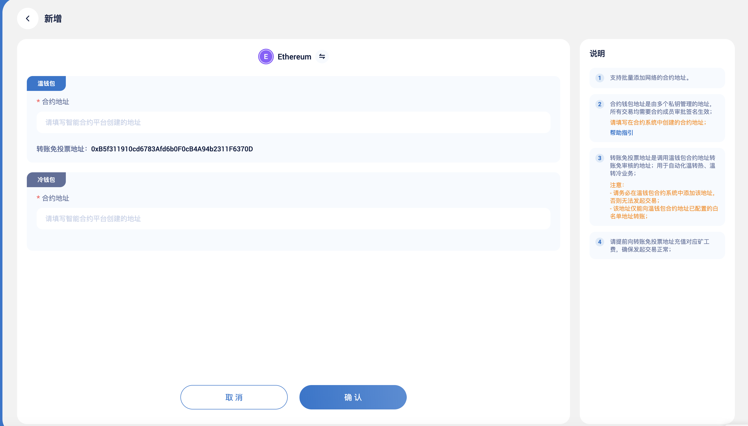 合约地址管理- Keysecure