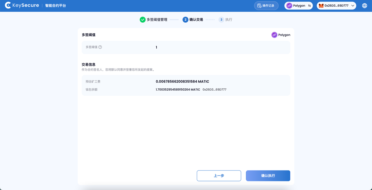 签名者和多签阈值管理- Keysecure